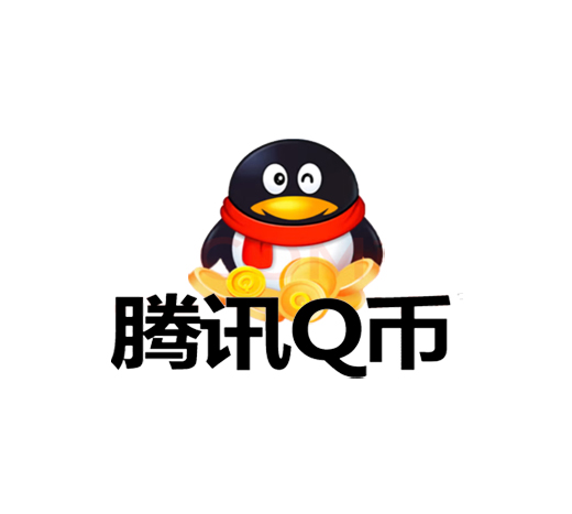 Q币充值